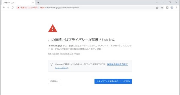 「この接続ではプライバシーが保護されません」と表示されます。