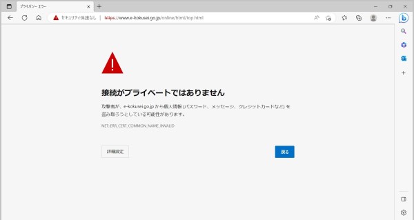 「接続がプライベートではありません」と表示されます。